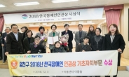 [포토뉴스]장애인인권상 수상하는 양천구