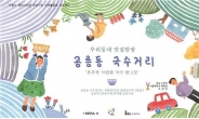 서울 캠퍼스타운, 공릉동 국수거리 지원…“변화 뚜렷”