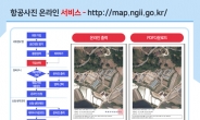 성남시·국토지리정보원 항공사진 온라인 무료제공