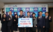 인천 동구, 현대제철 학교발전기금 기탁식 개최