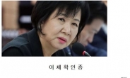 ‘신재민 비방글’ 손혜원에 18원 후원금 쇄도?