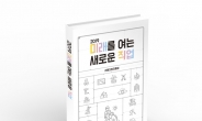 2019 미래의 새 직업 40개는?