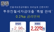 BNK경남은행, ‘투유전월세자금대출’ 특별 판매