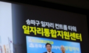 [포토뉴스] 올해 송파구 비전 발표하는 박성수 구청장