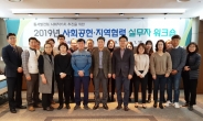 한국동서발전, 사회적가치 실현 담당자 워크숍 개최