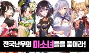 미소녀 RPG '방치소녀' 뜨거운 반응 … '두근두근' 콘텐츠 에 유저들 ‘시선집중’