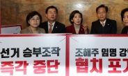 국회 공전 속 민주 “보이콧 그만” vs 한국 “독선 그만