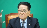 박지원 “손자가 제일 먼저 배운 한국말이 ‘미세먼지’” 급진적 탈원전 정책 비판