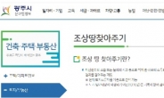 “조상땅 찾아 드립니다”…광주시, 작년 1736만㎡ 후손에 찾아줘