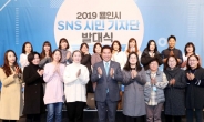 용인시, 제4기 SNS 시민기자단 출범