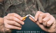 요즘 군인 담배 덜 피운다…장병흡연율 39%로 역대최저치