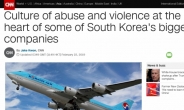 CNN, 대한항공 사태로 본 韓재벌 폭행·갑질 논란 소개