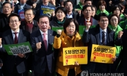 “5ㆍ18 망언 의원 퇴출하라” 서울서 대규모 규탄 집회