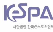 KeSPA, ‘경기단체로서 기능 강화 위한 액션플랜’ 발표