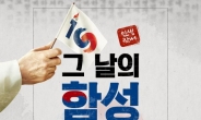삼성카드, 3·1운동 100주년 기념 캠페인 ‘그 날의 함성’ 진행