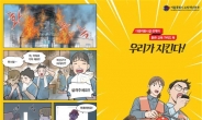 서울시, 다중이용시설 화재 예방 가이드북 보급