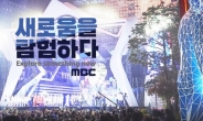 비정규직 논란 휩싸인 MBC, 결국 행정소송까지