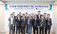 한국동서발전, UNIST와 ‘차세대 태양광 패널’ 개발 착수