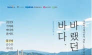 코레일,  KTX타고  사천 여행코스 개발…사천바다케이블카 타고 남해안 절경ㆍ콘서트’ 감상