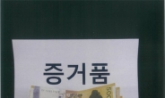 인천선관위, 조합장선거 현금 100만원 제공한 조합원 고발