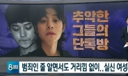 SBS 8뉴스,정준영 카톡방 추가 공개…“성폭행 하자” “우린 구속감이 많다”