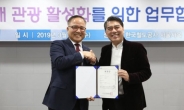 코레일-한국여행업협회, 국내 기차 관광 활성화에 맞손