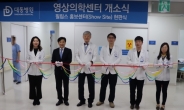 부산 대동병원, 최첨단 영상의학센터 개소식 개최