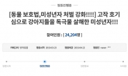 “호기심에 강아지 독살한 중학생 처벌을”...청와대 국민청원