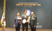 한국동서발전, 인적자원개발 종합대상 2년 연속 수상