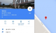 구글지도서 日 하천 표기 울산 태화강 이름 되찾았다