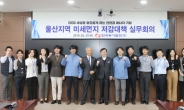 한국동서발전, 울산지역 미세먼지 저감대책 실무회의 열어