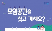 노원구, 도서관 노는 공간 주민 동아리방으로 개방