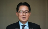 박지원 “문재인 저수지 이미 구멍 뚫려, 野 계속 공격할 것”