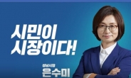 은수미, 대학생 학자금 대출이자 전액 지원