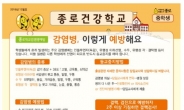 생애주기별 ‘종로건강학교’ 제작ㆍ배포