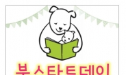 서울시교육청, 가정의 달 다채로운 독서문화행사 개최