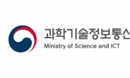 과기정통부, 2019년도 다부처공동사업 기획 착수