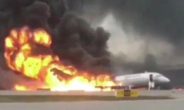 “러 여객기 화재 참사, 비상착륙 과정서 연료 유출로 발화”