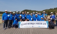 한국어촌어항공단, 2019년 바다해설사 역량강화교육 성료