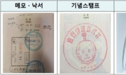 “여권에 낙서ㆍ기념도장 찍으면 입국거부”…권익위, 표기 권고