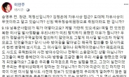 이언주, 송영무에 “제정신이냐”…‘김정은, 자유사상 접근’ 발언 비판