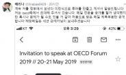 유튜버 배리나 “OECD에서 직접 초청…정부 개입 루머 유언비어”