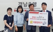 BNK경남은행, ‘BNK웰스타로보 이벤트’ 당첨자 시상