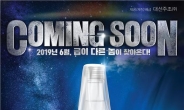 대선주조, 신제품 출시 티저광고 ‘COMING SOON’ 눈길