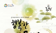 강서구-서울시국악관현악단 ‘예술로 동행’