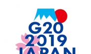 ‘G20 정상회의’ 체면구긴 일본…경찰, 괴한에 권총뺏겨