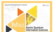 기초과학硏, 연구리더 발굴 ‘2019 IBS 심포지엄’ 개최