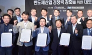 “차세대 반도체 기술개발” R&D사업 스타트