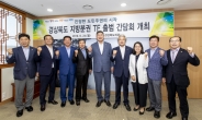 경북도의회, 지방분권 실현 태스크포스 출범