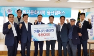 한국동서발전, 울산 상이군경복지회관에 냉난방기 지원